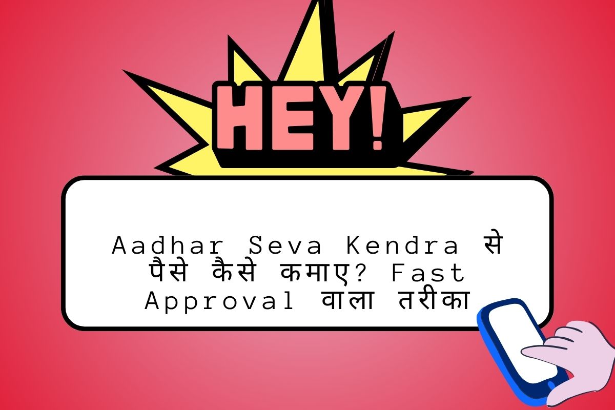 Aadhar Seva Kendra