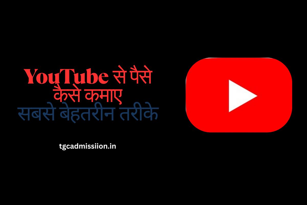 Youtube se paise kaise kamaye (1)