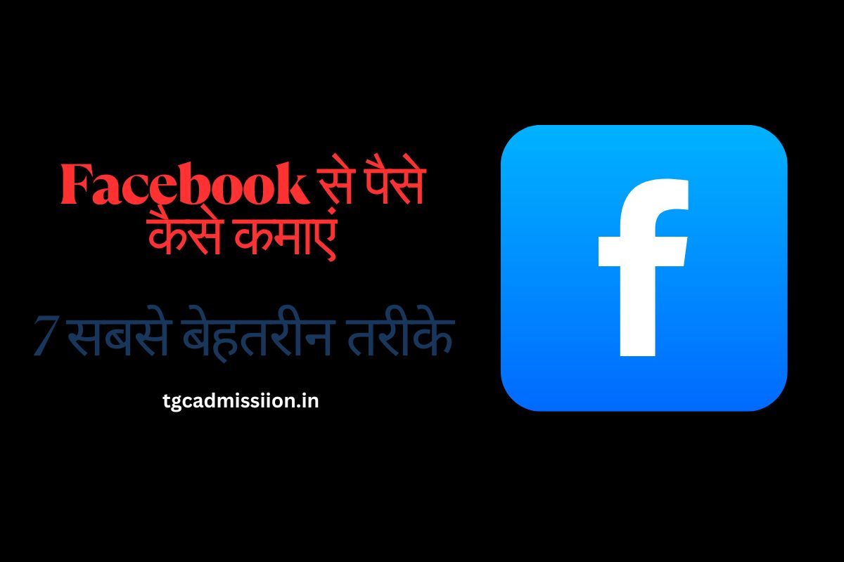 facebook se paise kaise kamaye