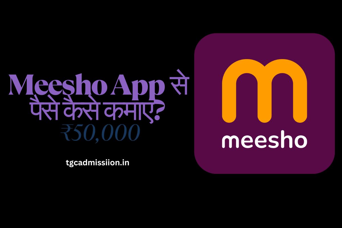 meesho app se paise kaise kamaye